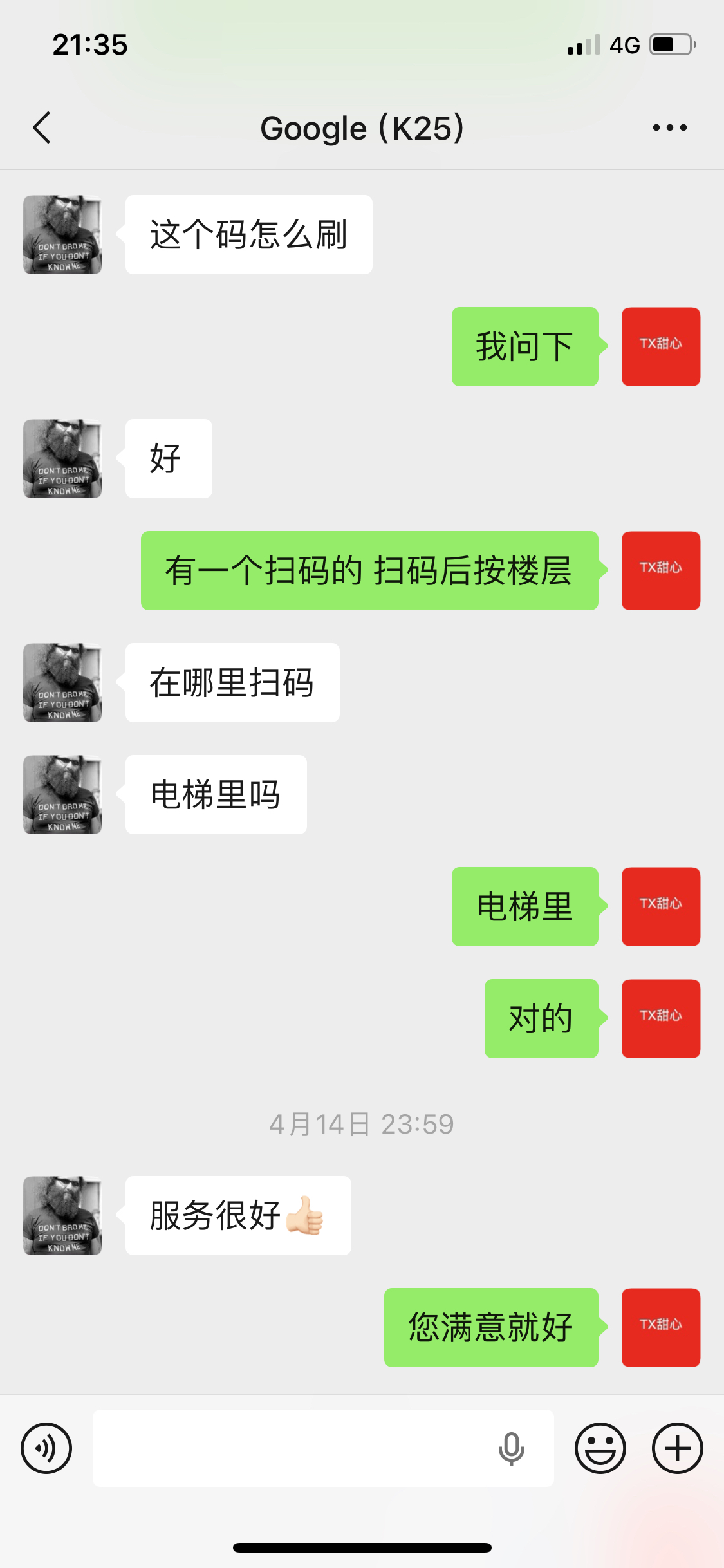 客户反馈1